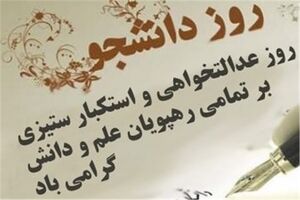 شورای هماهنگی تبلیغات اسلامی به مناسبت روز دانشجو بیانیه صادر کرد
