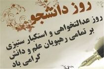 شورای هماهنگی تبلیغات اسلامی به مناسبت روز دانشجو بیانیه صادر کرد