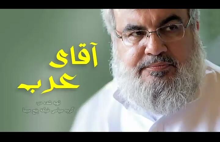 مستند تحلیلی آقای عرب با قدرت موشکی حزب الله پخش می شود