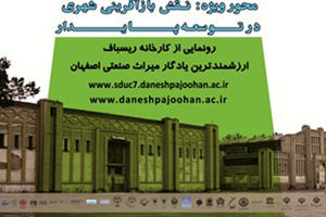 هفتمین کنفرانس بین المللی توسعه پایدار و عمران شهری در اصفهان آغاز شد