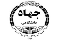 برگزاری دوره اصلاح الگوی مصرف در جهاد دانشگاهی یزد 