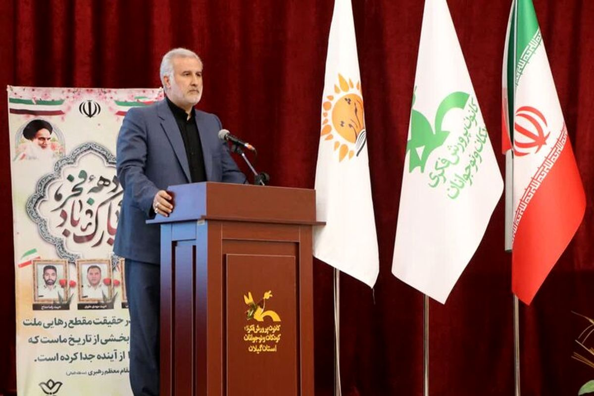 کانون پرورش فکری رشت