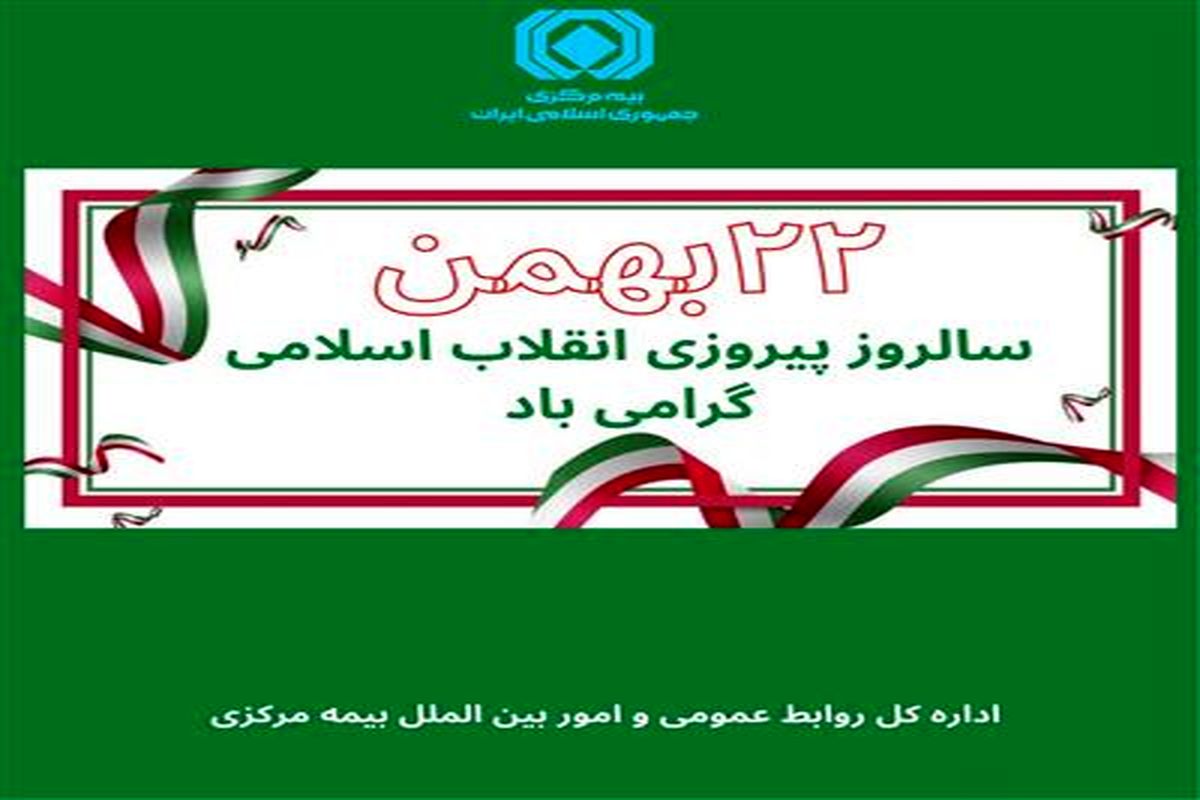 بیمه مرکزی