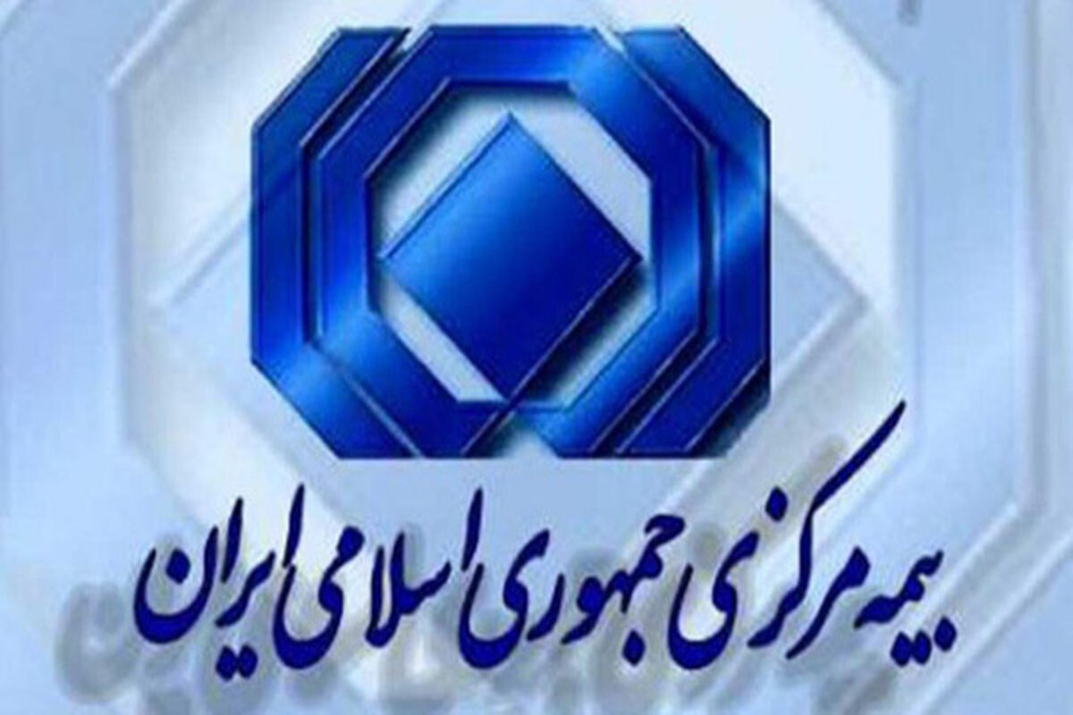 بیمه مرکزی