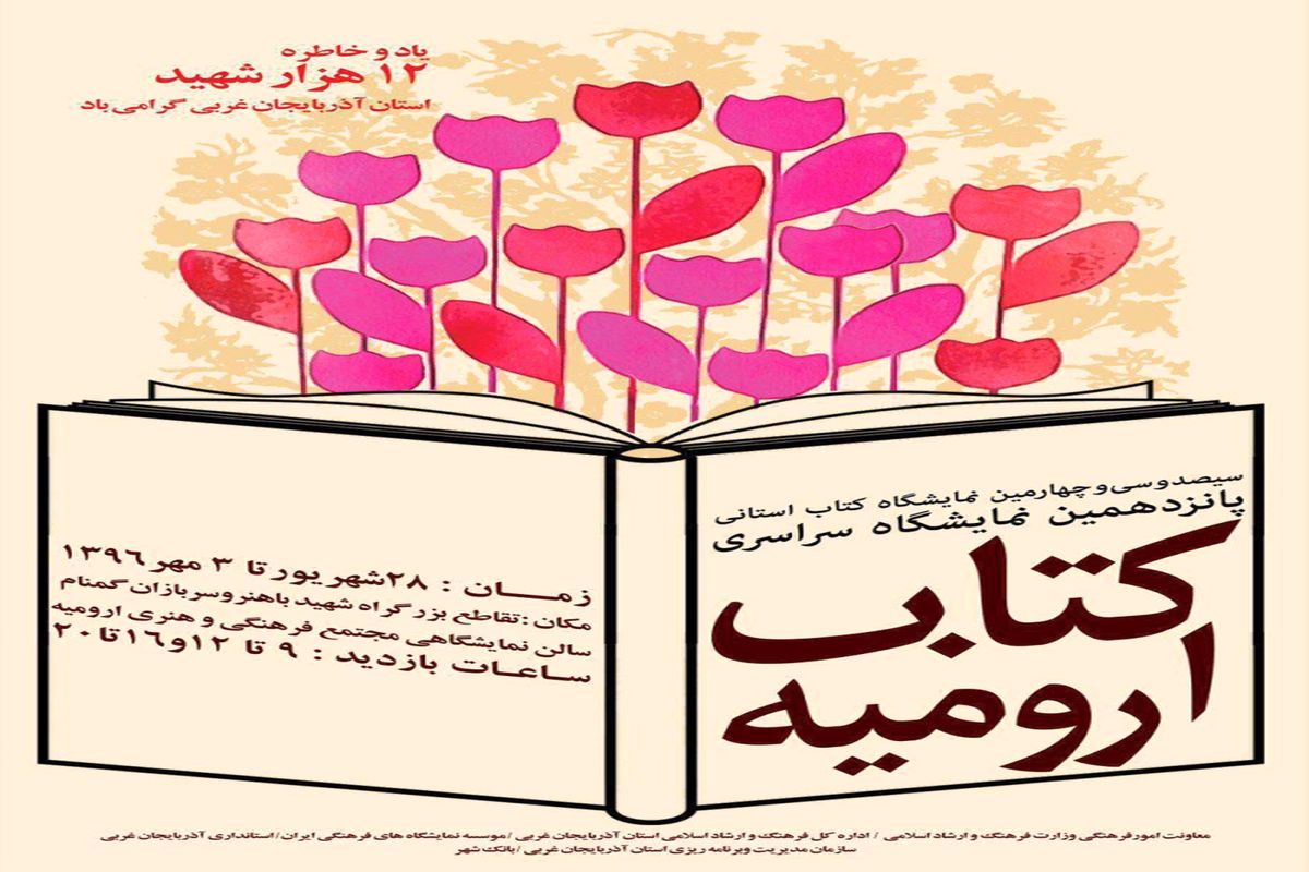 نمایشگاه کتاب