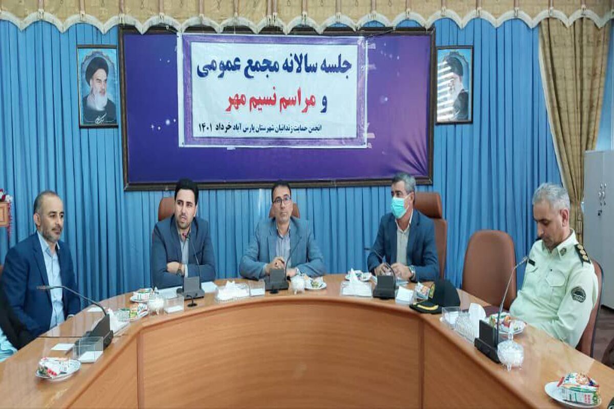 جلسه سالانه مجمع عمومی پارس آباد
