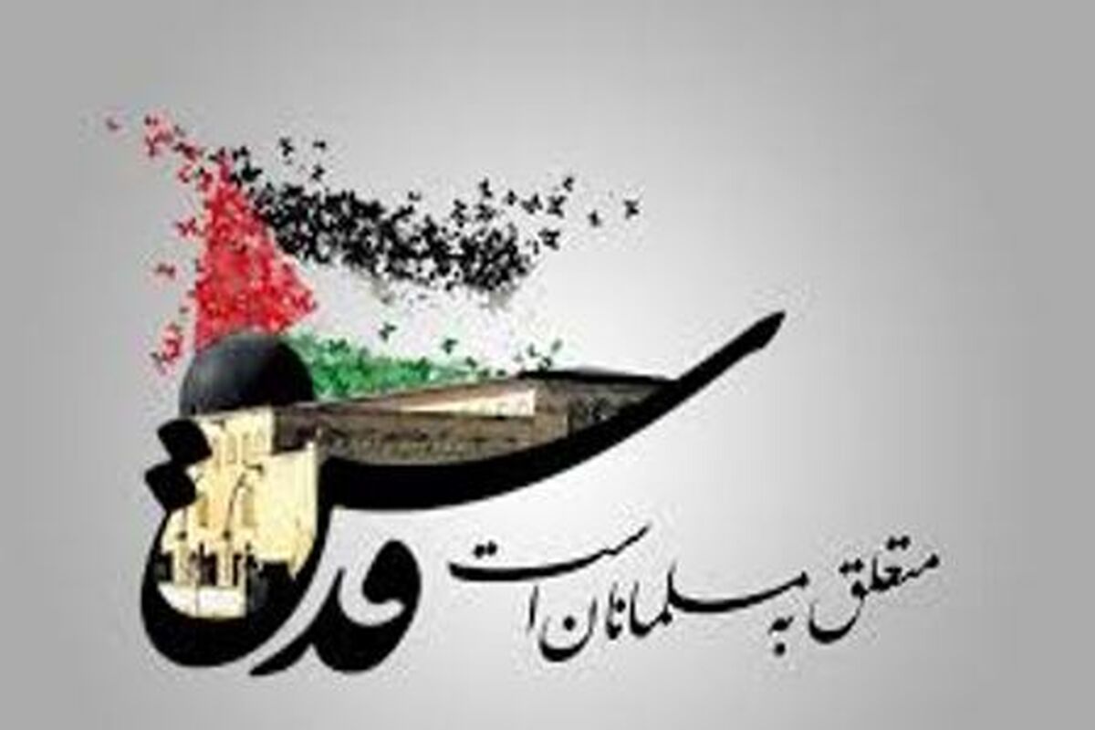 قدس