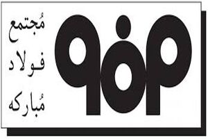 تولیدکنندگان سنگ‌ آهن به وظایف ملی خود عمل کنند