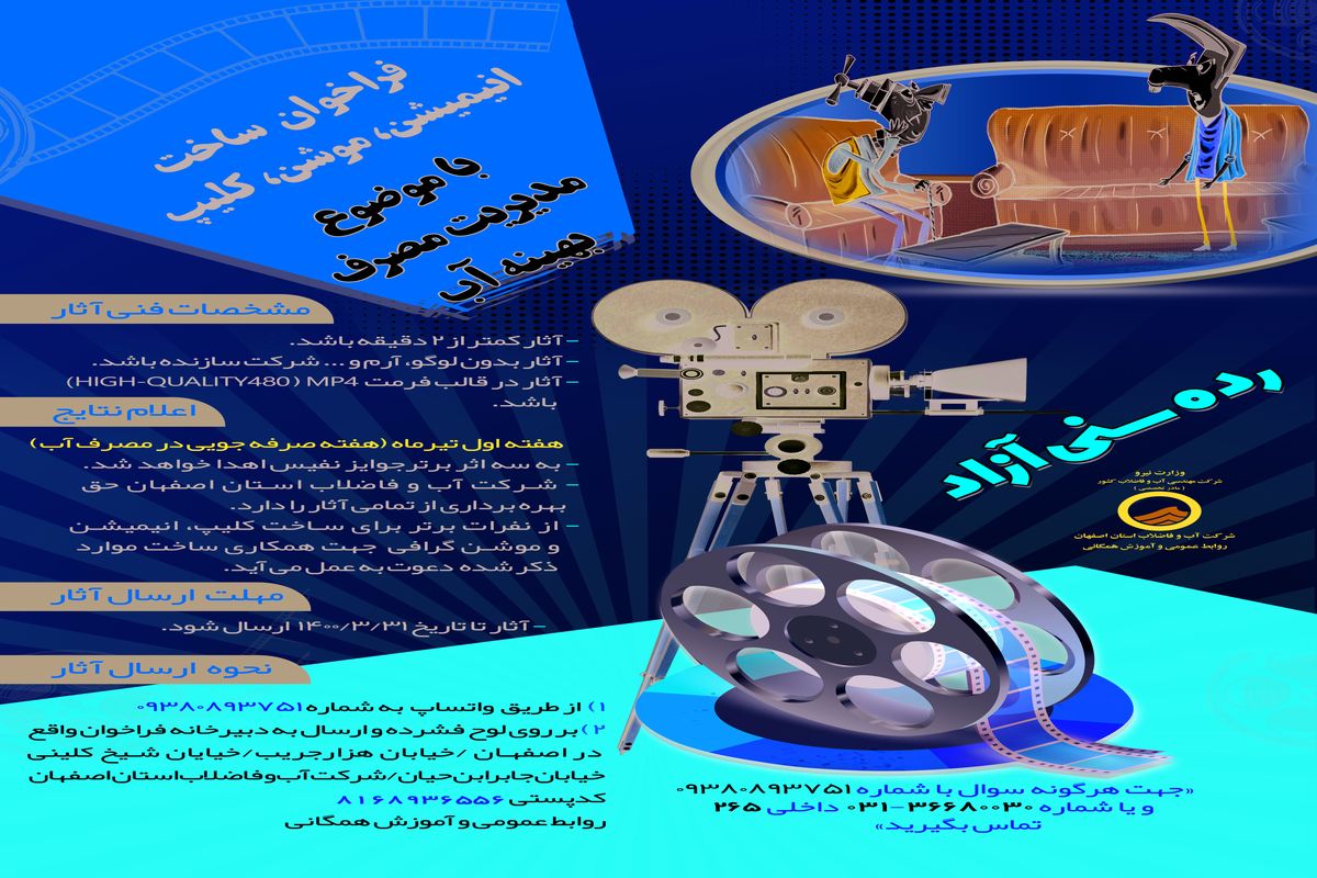 فراخوان ساخت انیمیشن، موشن ، کلیپ