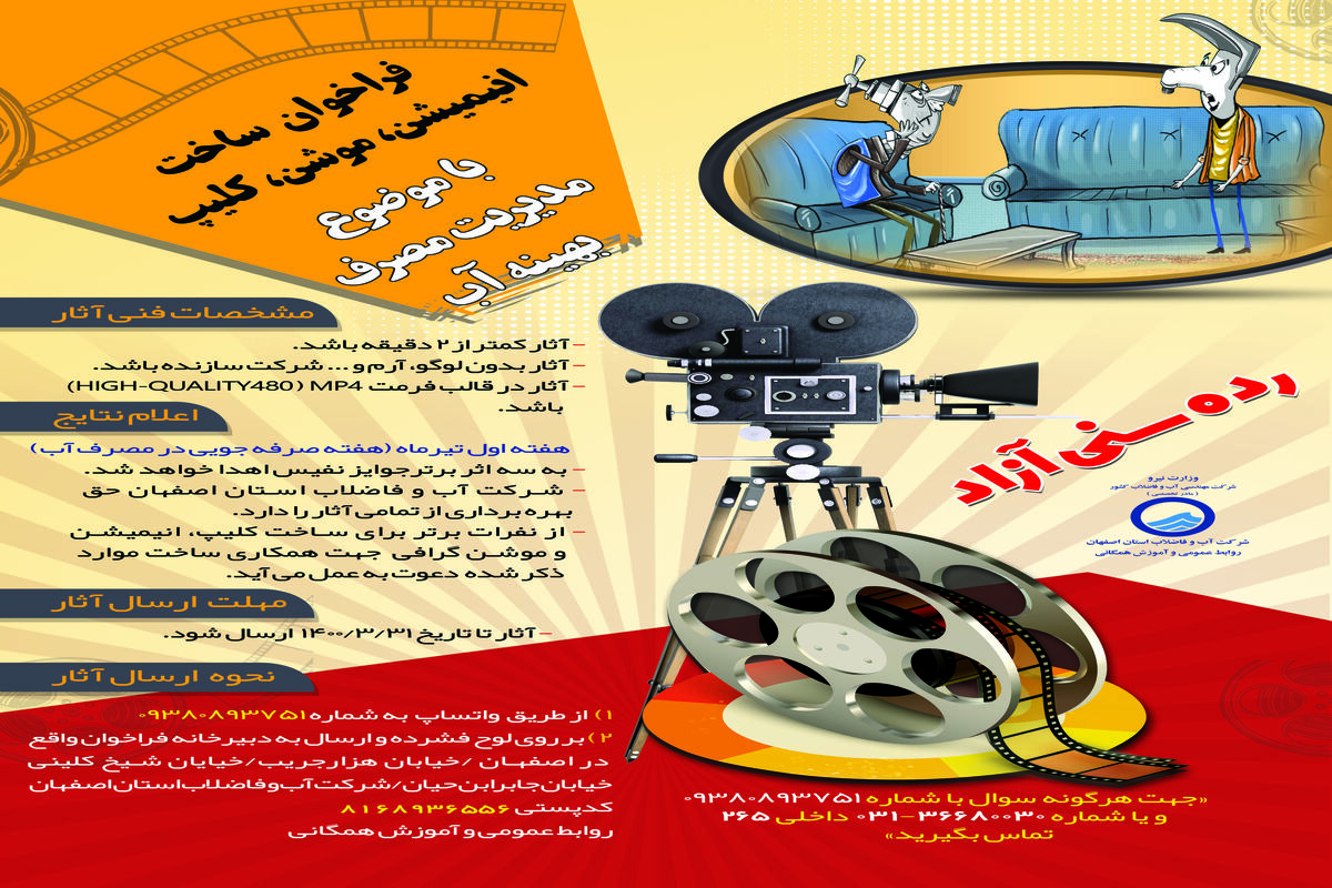 فراخوان ساخت انیمیشن، موشن ، کلیپ