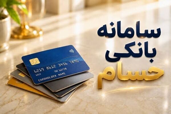 برای بیش از یک میلیون و ۷۰۶ هزار حساب، درخواست تعیین تکلیف ثبت شد