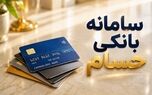 برای بیش از یک میلیون و ۷۰۶ هزار حساب، درخواست تعیین تکلیف ثبت شد
