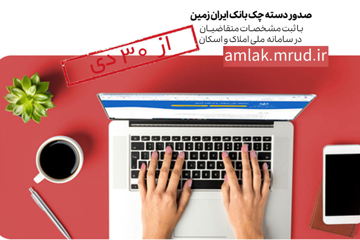 بانک ایران زمین