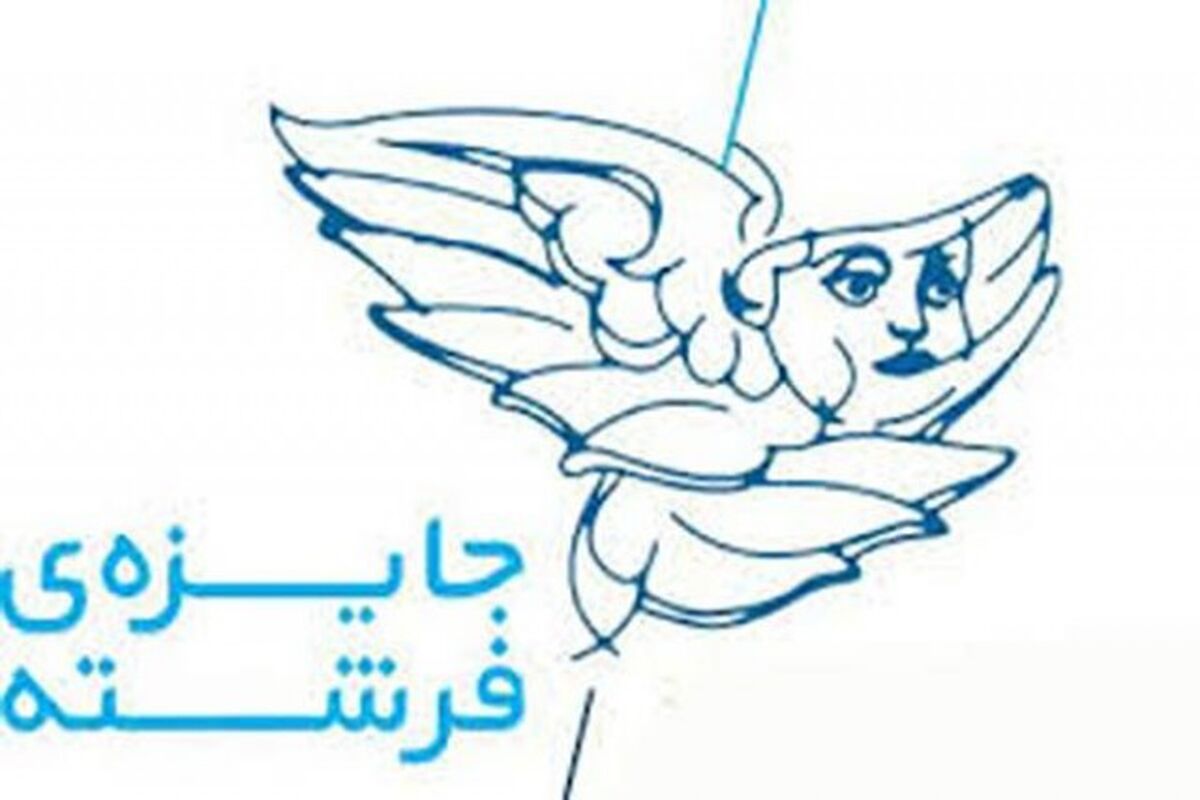 جایزه فرشته