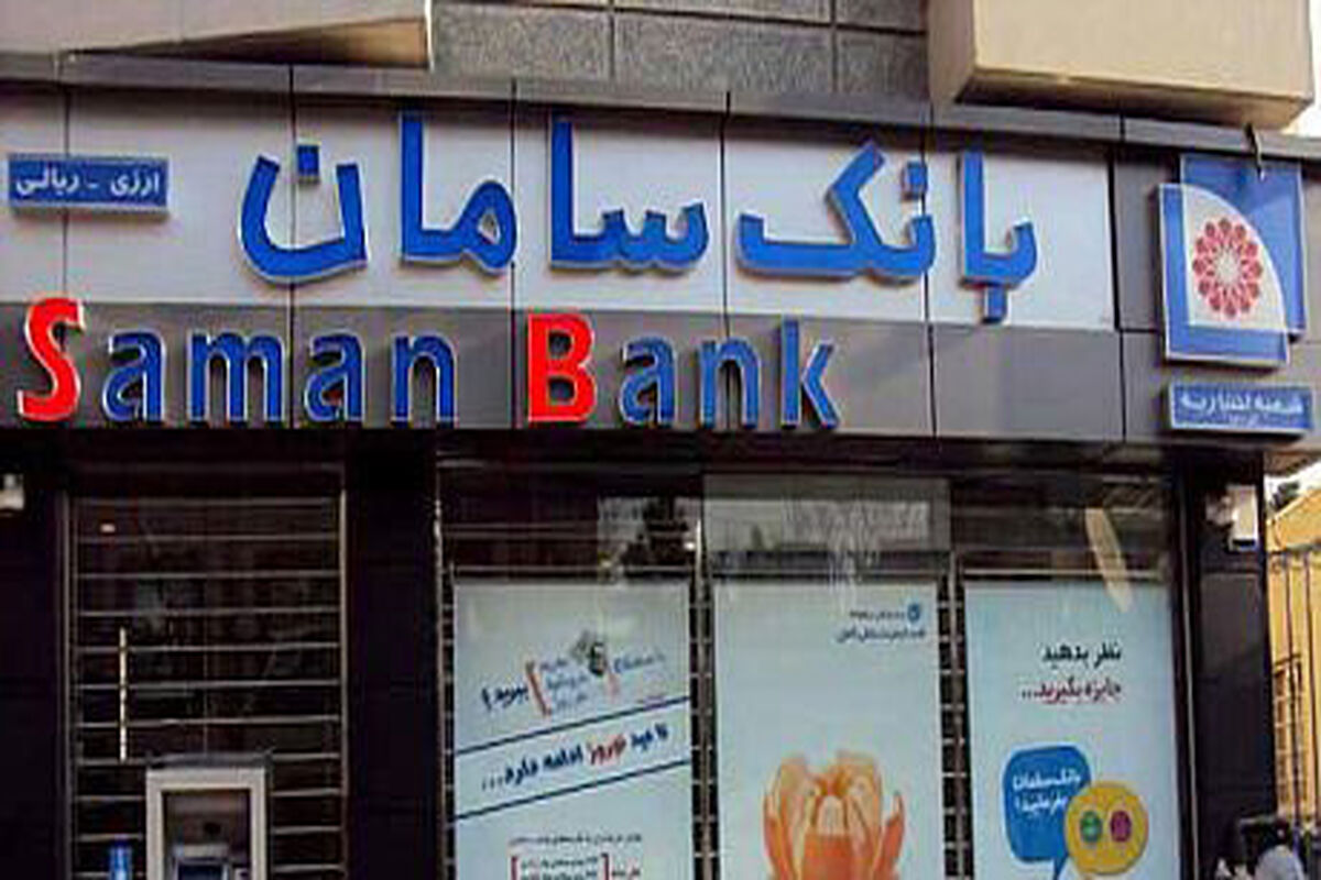 بانک سامان.