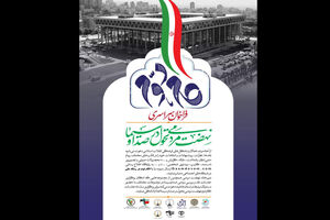 فراخوان گام دوم؛ نهضت مردمی تحول در صدا و سیما منتشر شد