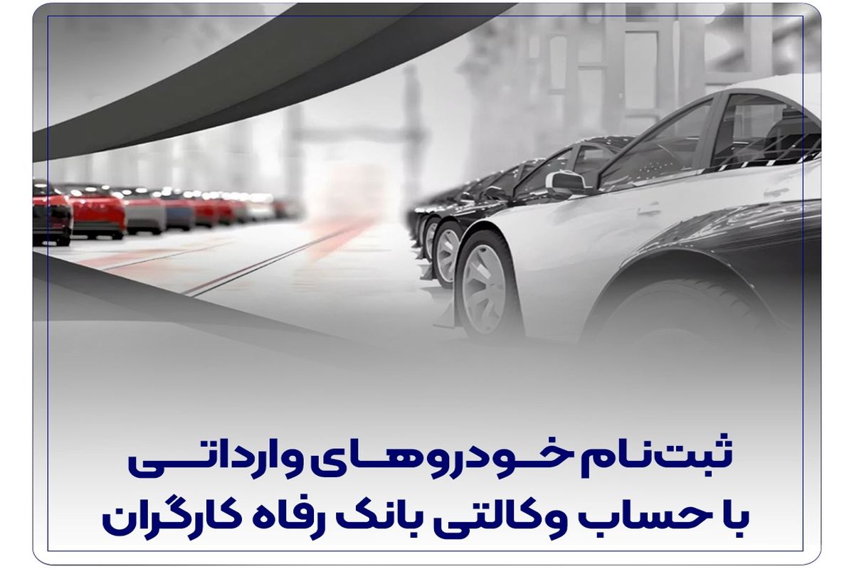 بانک رفاه کارگران