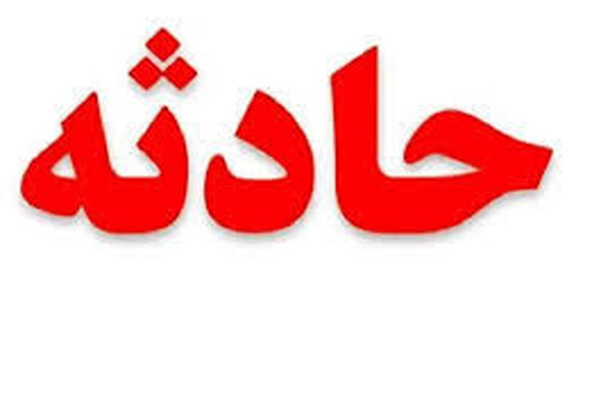 حادثه