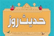حدیث پیامبر در مورد تفریح و سرگرمی