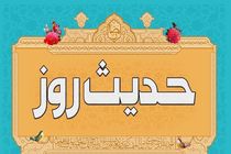 حدیث پیامبر در مورد تفریح و سرگرمی