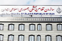  محمدرئیس زاده رئیس کل سازمان نظام پزشکی شد