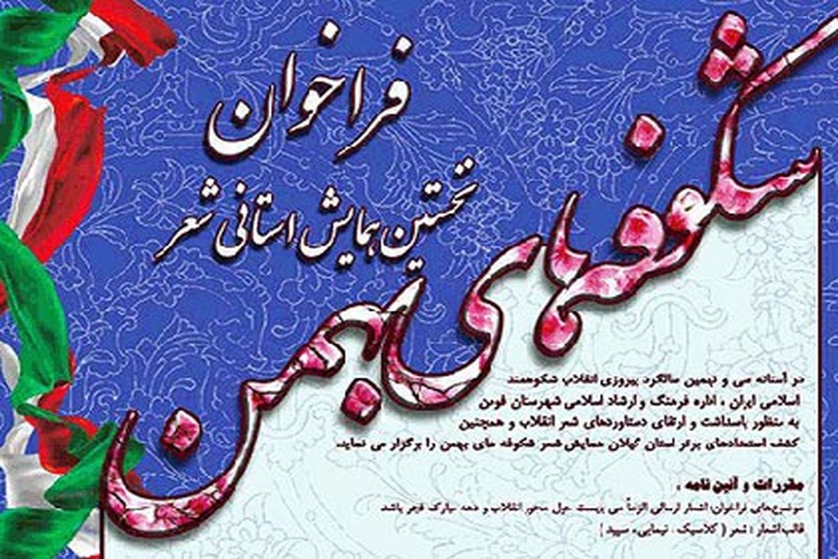 فراخوان شکوفه های شعر