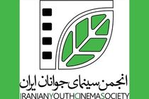 بودجه انجمن‌سینمای جوان کشور افزایش می‌یابد