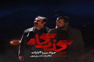 روایت متفاوت «گذرگاه» از تاریخ معاصر در تلویزیون