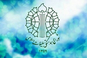 بیانیه شـورای همـاهنگی تبلیغـات اسـلامی به مناسبت فرارسیدن هفتـه نیـروی انتـظامی