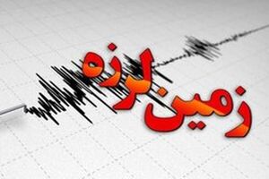 بندر گناوه 4.5 ریشتر لرزید