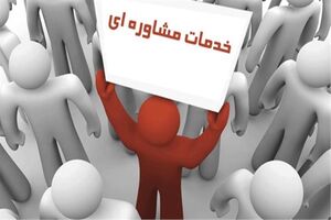بهره مندی بیش از 3 هزار مددجوی کمیته امداد از خدمات مشاوره ای در اصفهان
