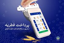 روش‌های پرداخت زکات فطره اعلام شد