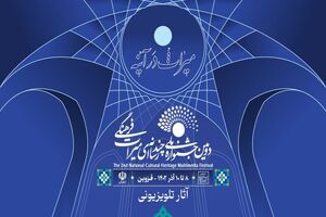 جشنواره چند رسانه‌ای میراث فرهنگی آثار راه‌یافته به بخش مستند و نماهنگ را اعلام کرد