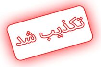 تکذیب تغییر ساعت کاری ادارات