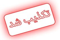 شایعه حمله به کشتی باربری در سواحل فریدونکنار تکذیب شد