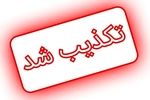 رئیس کل دادگستری اصفهان، اجرای حکم اعدام خواهران رحیمی را  تکذیب کرد