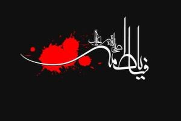 دعوت از مردم برای پیشنهاد شعار مشترک فاطمیه ۱۴۰۴