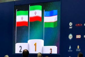 ایران قهرمان وزنه‌برداری جوانان جهان شد