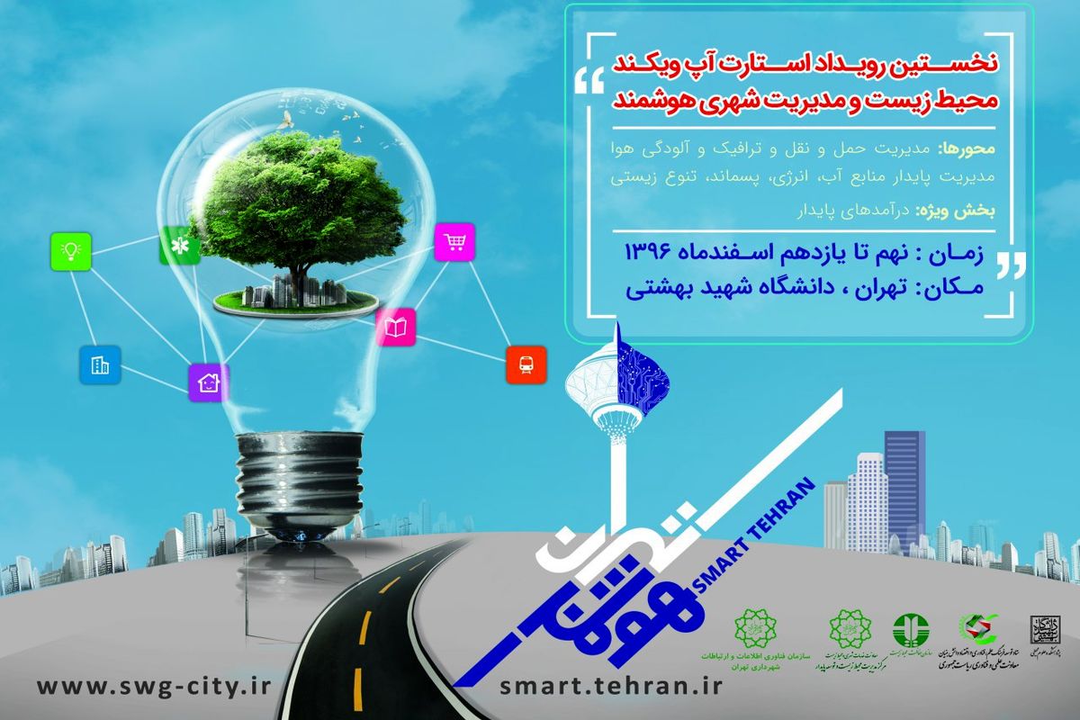 استارت آپ ویکند