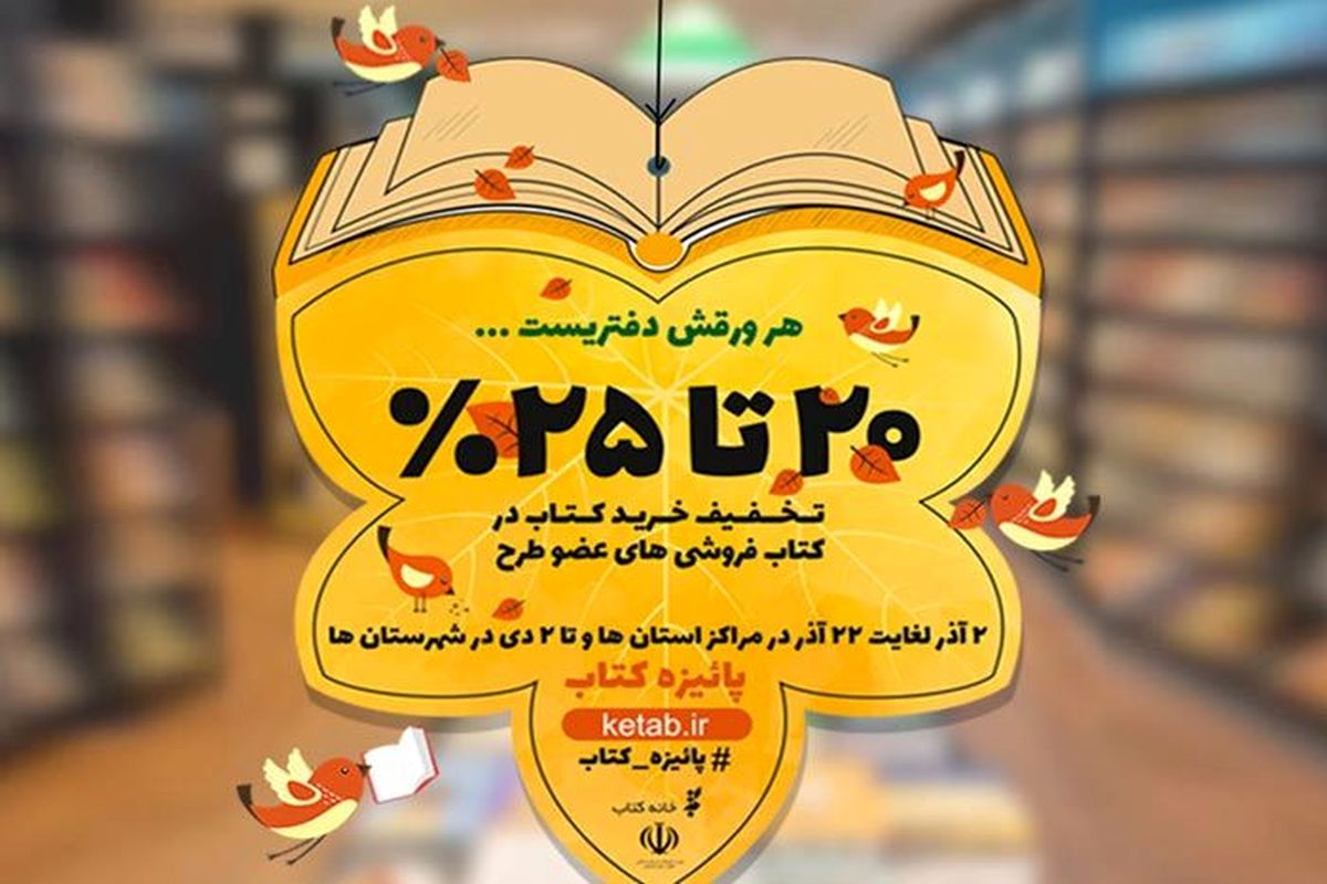 طرح پاییزه کتاب 97