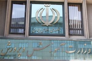 اطلاعیه آموزش و پرورش درباره بازگشایی مدارس