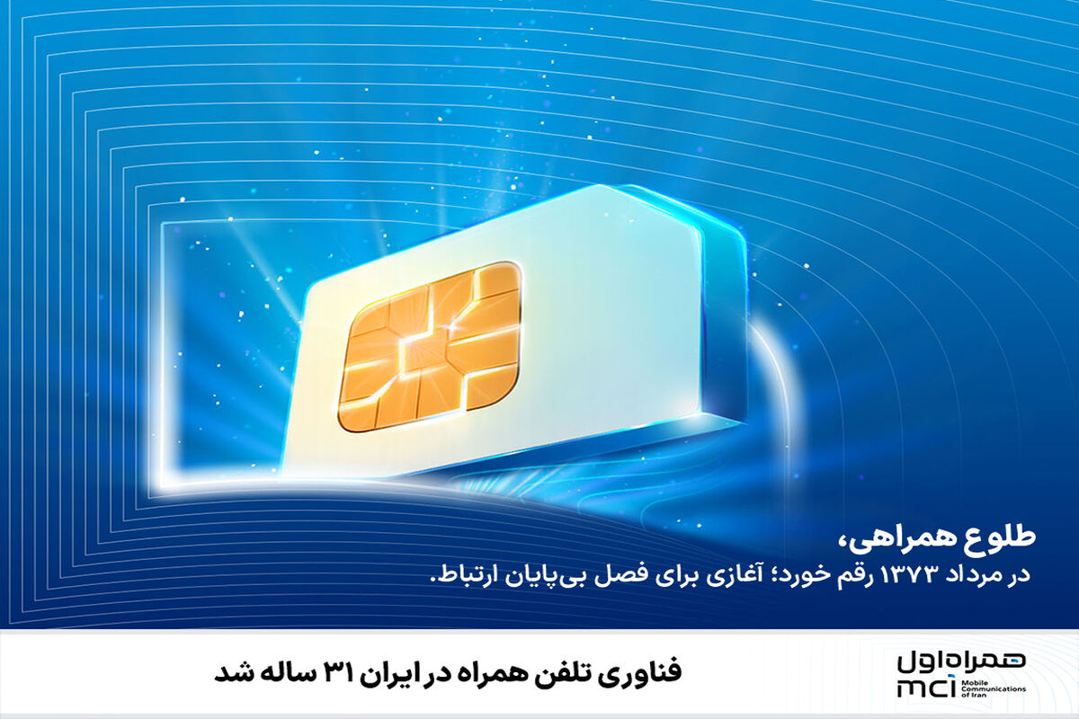 همراه اول