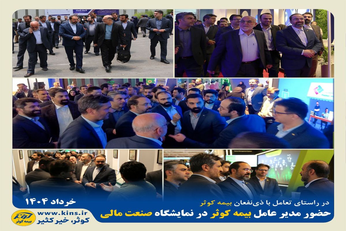 بیمه کوثر