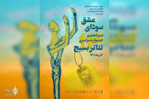 سیزدهمین جشنواره تئاتر بسیج هنرمندان گیلان فراخوان داد