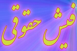 ۸۰ مدیر دولتی حقوق بالای ۳۰میلیون تومان می‌گیرند