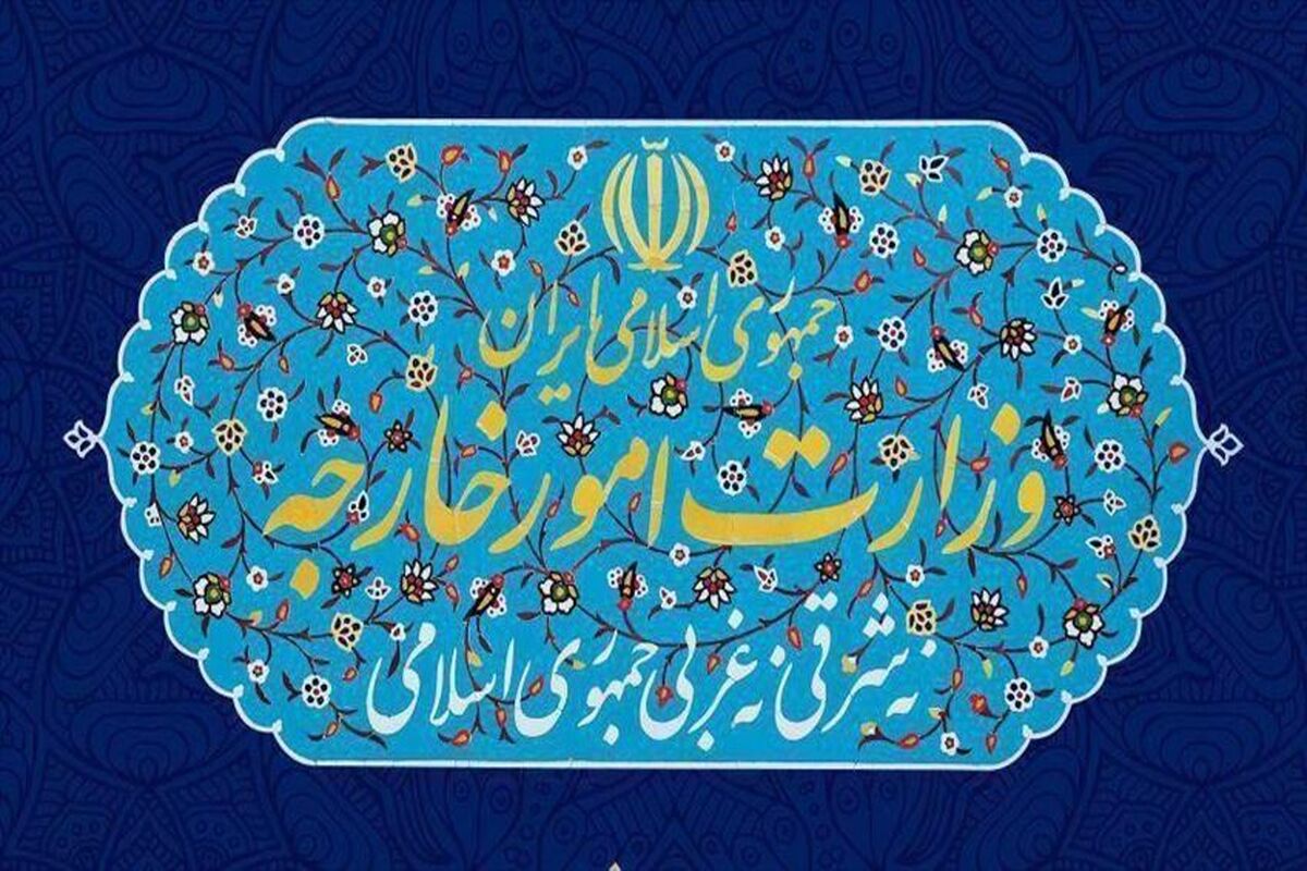 وزارت امور خارجه ایران