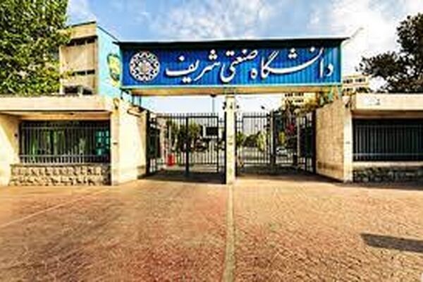 دانشگاه شریف بدون کنکور دکتری می‌پذیرد