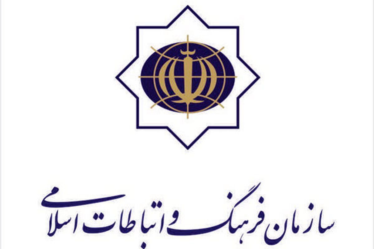 سازمان فرهنگ و ارتباطات