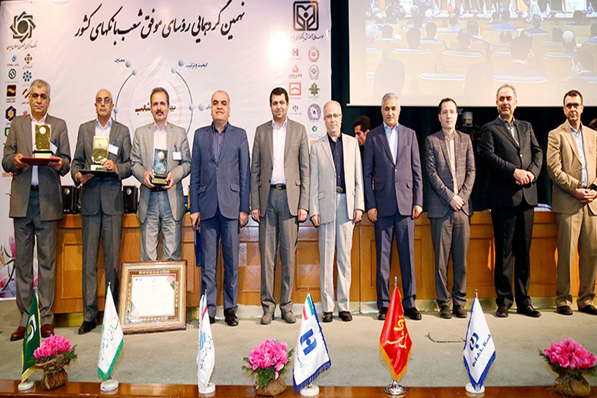 روسای شعب موفق بانک دی