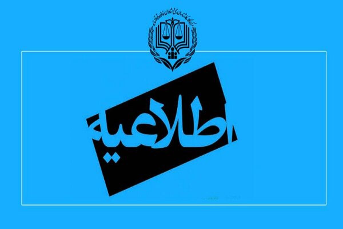 مرکز وکلا قوه قضائیه